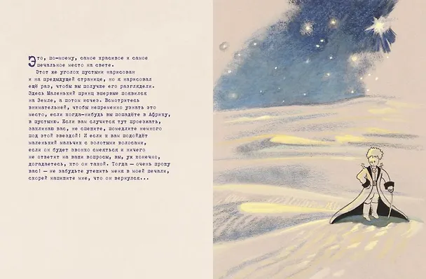 Книга Маленький принц (Антуан де Сент-Экзюпери) — 11