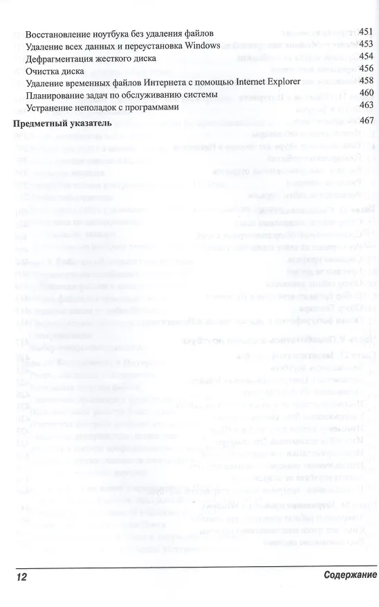 Книга Ноутбуки для пенсионеров для чайников. 3-е издание () — 8