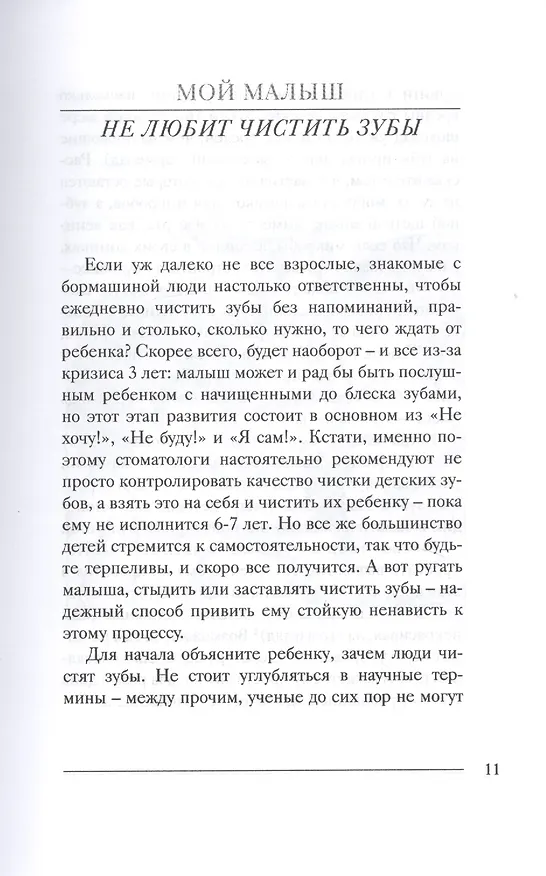 Книга Мой прекрасный не идеальный ребенок. От 3 до 7 лет. Позитивное воспитание без принуждения. 150 игр и занятий (Ирина Кудинова) — 4