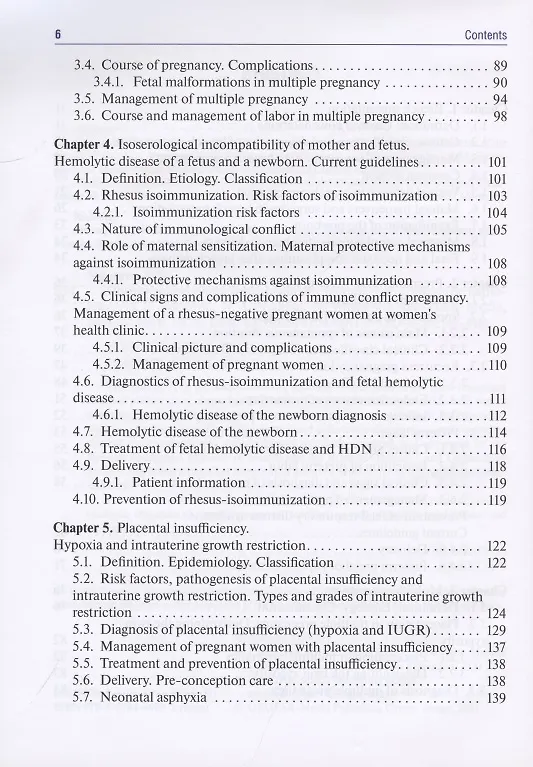 Книга Obstetrics and gynecology textbook in 4 volumes. Obstetric pathology 2 volume (Ираида Сидорова) — 3