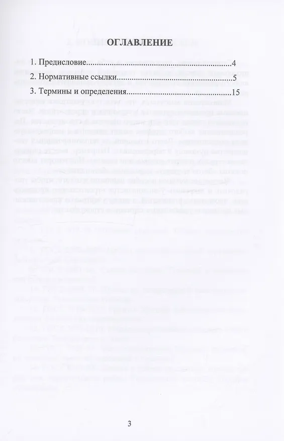 Книга Термины в строительстве (Николай Соколов) — 3