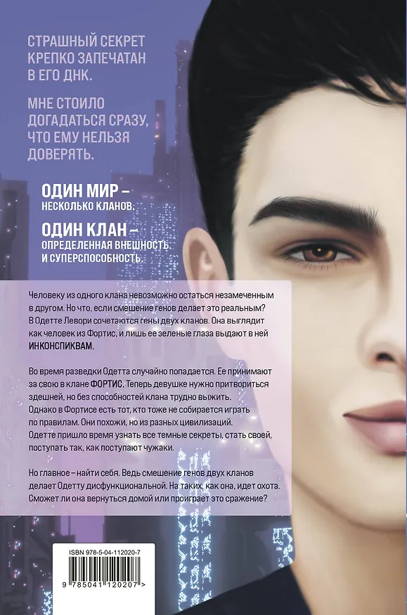 Книга Остаться незамеченной (Светлана Рюмина) — 2