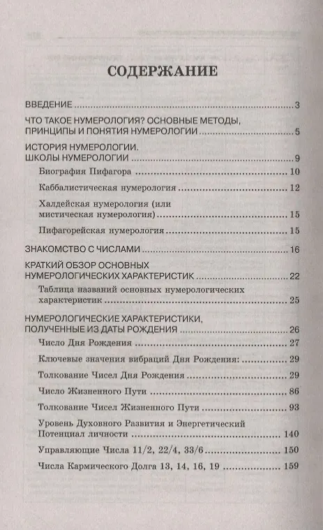 Книга Нумерология: практическая энциклопедия. 6-е изд. (Светлана Некрасова) — 2