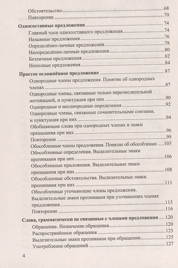 Книга Диктанты по русскому языку: 8 класс: к учебнику Л.А. Тростенцовой, Т.А. Лодыженской  и др. "Русский язык. 8 класс" (Мария Григорьева) — 3