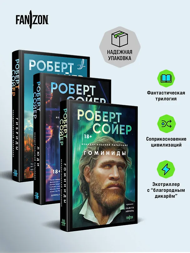 Книга Комплект "Неандертальский параллакс" (трилогия) (Роберт Сойер) — 2