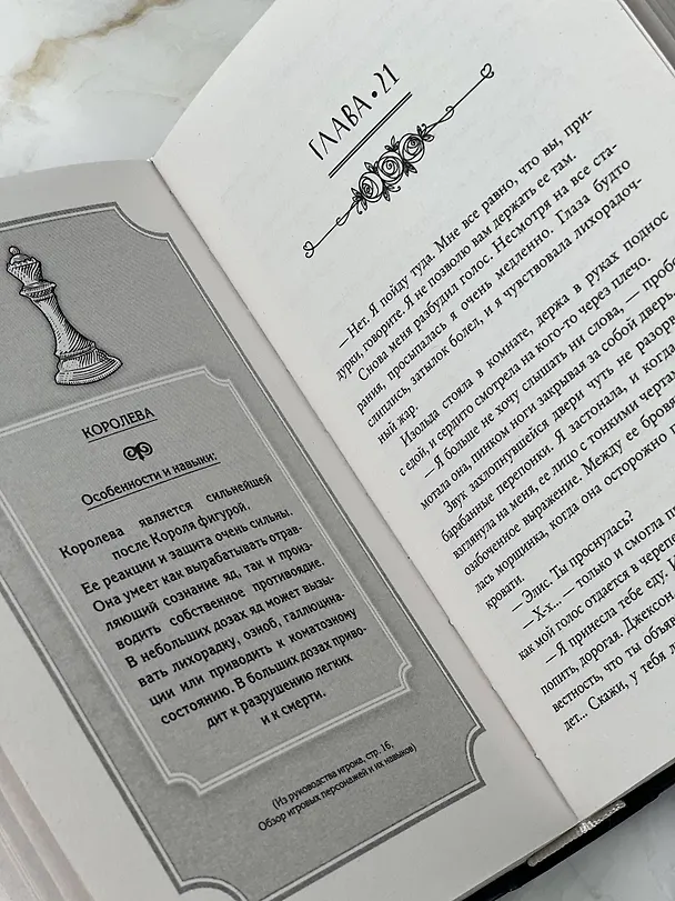 Книга Ночь Королей. Игра с судьбой (Стелла Алиссия Так) — 7