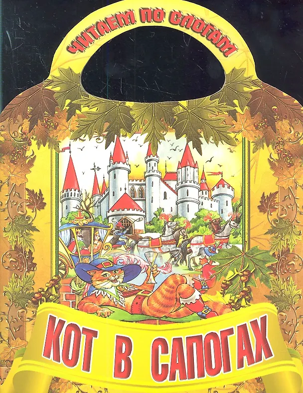 Книга Кот в сапогах () — 1