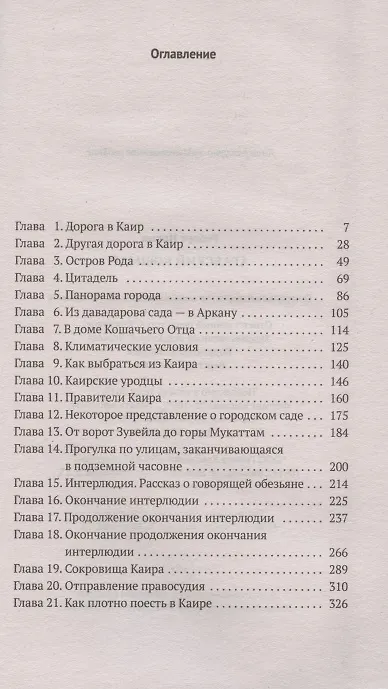 Книга Арабский кошмар (Роберт Ирвин) — 2