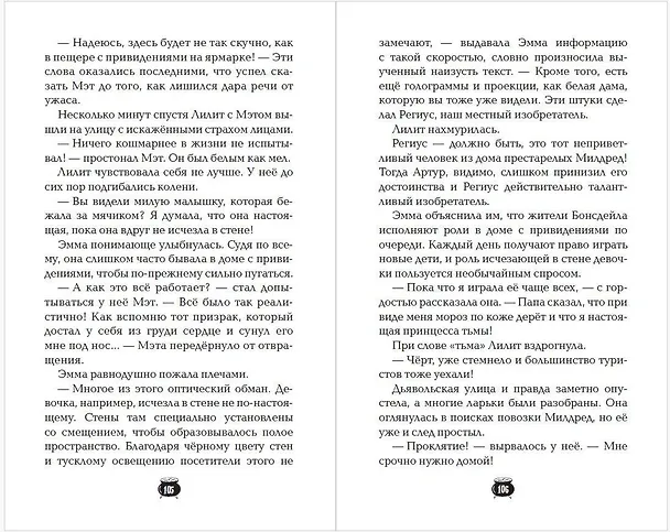Книга Лилит Паркер и Остров теней (#1) (Жанин Вильк) — 9