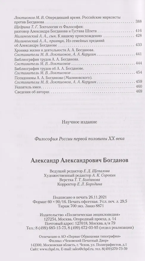 Книга Александр Александрович Богданов () — 3
