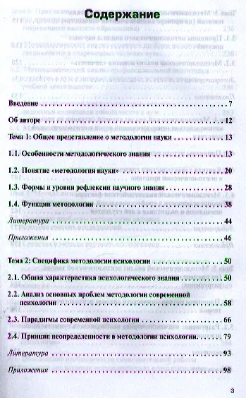 Книга Методологические основы психологии: Учебное пособие к практическим и семинарским занятиям для студентов психологических факультетов (Тамара Чиркова) — 2