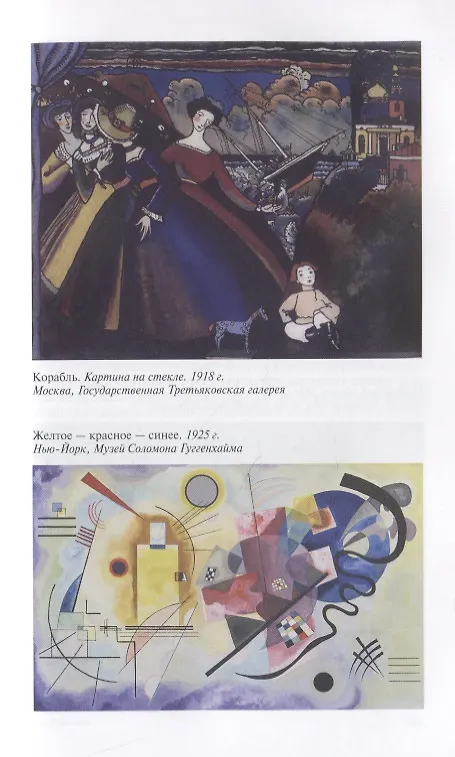 Книга Василий Кандинский (Александр Якимович) — 7