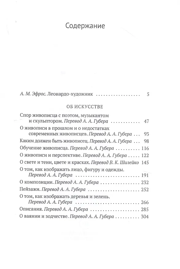 Книга Об искусстве (Леонардо да Винчи) — 2