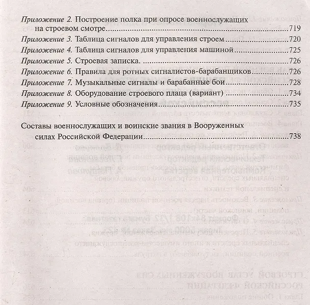 Книга Общевоинские уставы Вооруженных Сил Российской Федерации () — 6