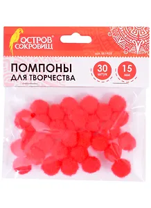 Помпоны для творчества красные (15 мм) (30 шт) (661438) (3+) (упаковка) (Остров сокровищ)