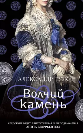 Волчий камень — 7811251 — 1