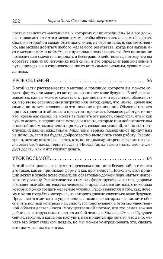 Книга Система «Мастер-ключ» (Чарльз Энел) — 5