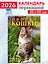 Календарь 2026г 350*500 «Просто кошки» настенный, на спирали — 3108675 — 1