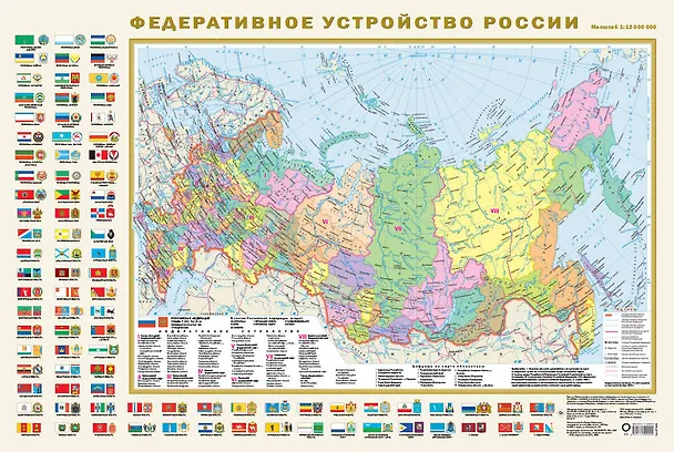 Книга Политическая карта мира с флагами. Федеративное устройство России с флагами (в новых границах) А1 () — 6
