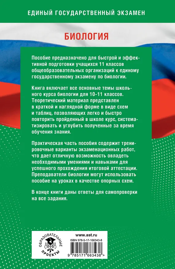 Книга Готовимся к ЕГЭ за 30 дней. Биология (Лариса Прилежаева, Андрей Маталин, Ольга Ковшикова) — 2