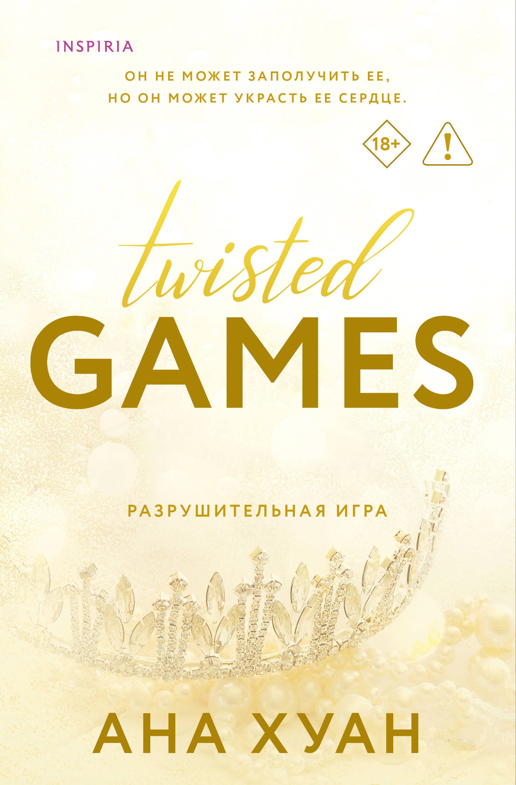 Хуан Ана: Разрушительная игра