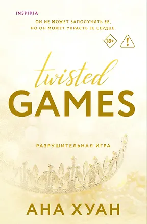 Книга Разрушительная игра (Ана Хуан)