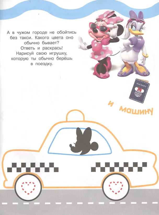 Книга Раскрашиваем пальчиками № ПР 1918 ("Минни") () — 4