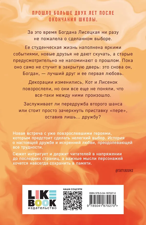 Книга Комплект из трех книг: После тебя только пепел (покет большого формата) + Передружба. Недоотношения (покет большого формата) + Передружба. Второй шанс (покет большого формата) (Алекс Хилл) — 9
