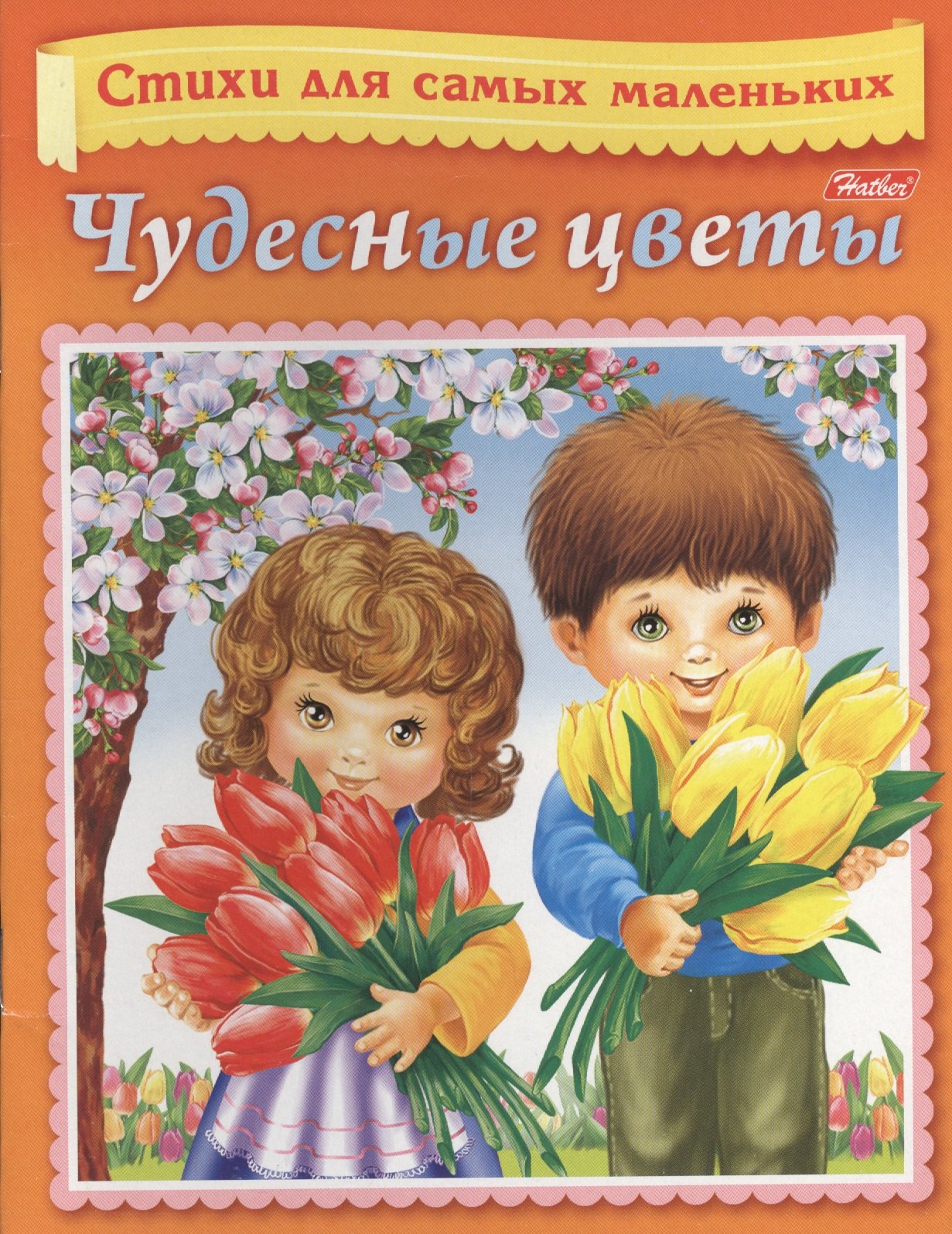 

Чудесные цветы