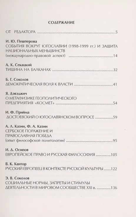 Книга Запад или человечество? Историософия балкансканского конфликта () — 2