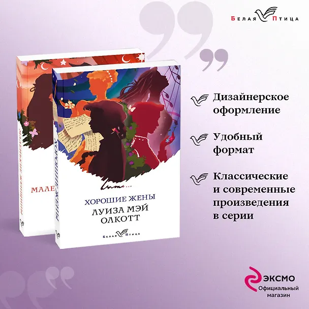 Книга Маленькие женщины. Хорошие жены (комплект из 2 книг) (Луиза Мэй Олкотт) — 5
