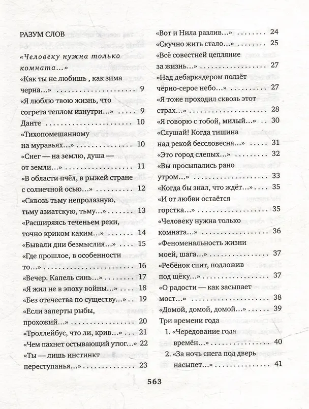Книга Разум слов (Владимир Гандельсман) — 2