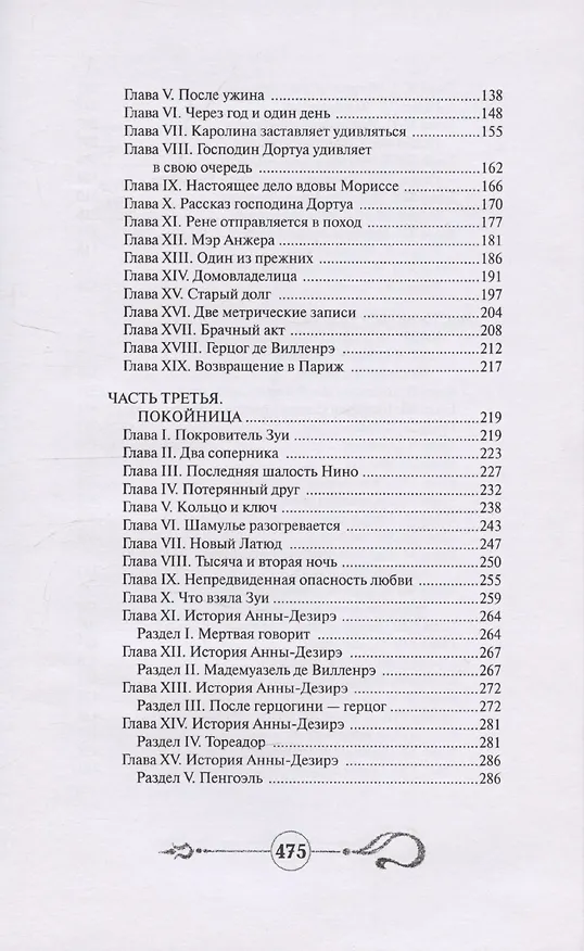 Книга Месть падшей (Артюр Арну) — 4