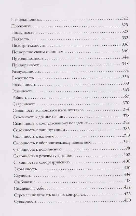 Книга Тезаурус отрицательных качеств персонажа. Руководство для писателей и сценаристов (Бекка Пульизи, Анджела Акерман) — 6