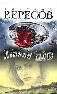 Путники. Летний сад