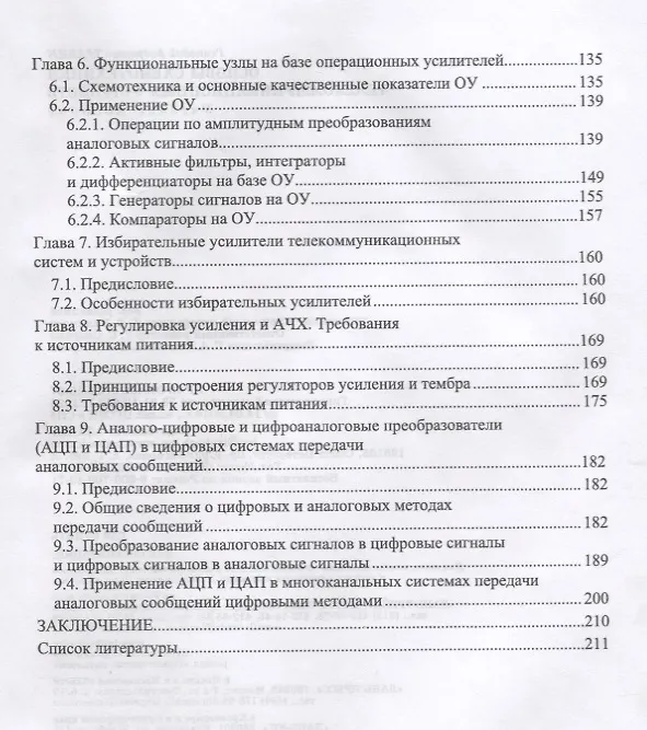 Книга Основы схемотехники телекоммуникационных устройств. Уч. Пособие (Геннадий Травин) — 3