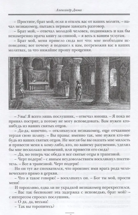 Книга Олимпия Клевская (Александр Дюма (отец)) — 7