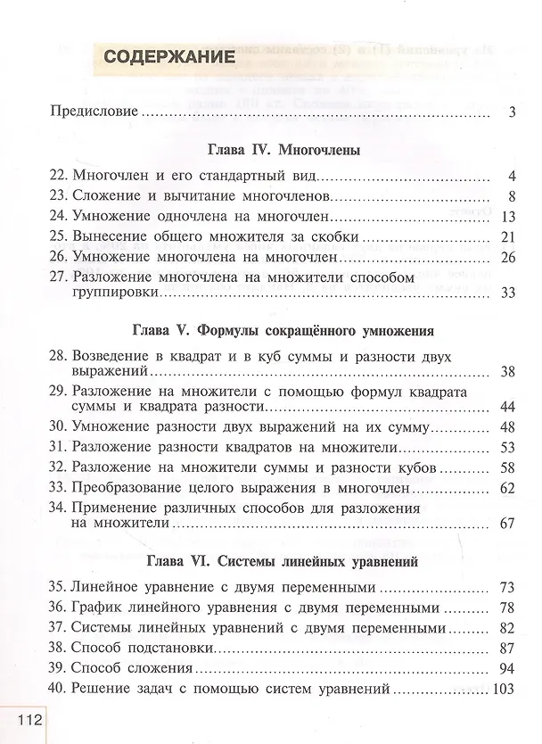 Книга Математика. Алгебра. 7 класс. Базовый уровень. Рабочая тетрадь. В двух частях. Часть 2. Учебное пособие. ФГОС 2021 (Лариса Крайнева, Инга Шлыкова, Нора Миндюк) — 2