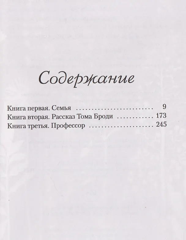 Книга Дом профессора (Уилла Кэсер) — 12