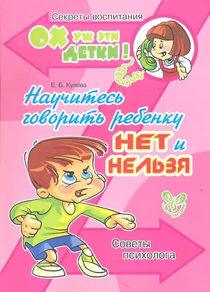 Научитесь говорить ребенку нет и нельзя: Советы психолога. — 2316382 — 1