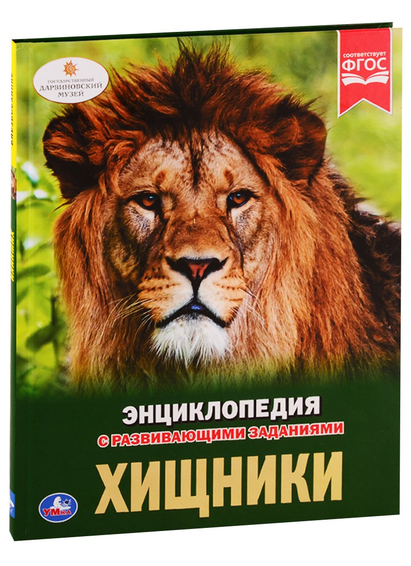 

Хищники