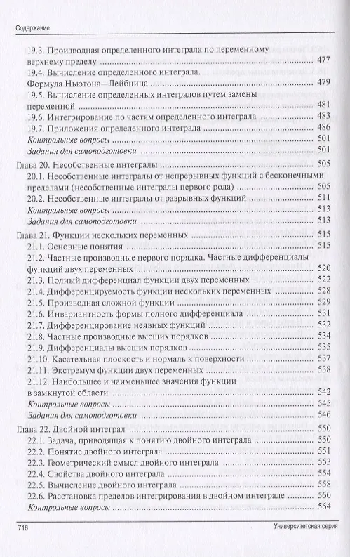 Книга Математика. Базовый курс. Учебник (Равгат Хамидуллин, Борис Гулиян) — 7