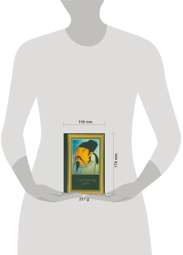 Книга Чуский Безумец (Ли Бо) — 2