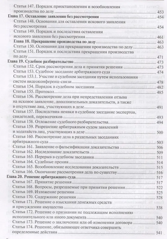 Книга Постатейный комментарий к Арбитражному процессуальному кодексу Российской Федерации (Павел Крашенинников) — 15