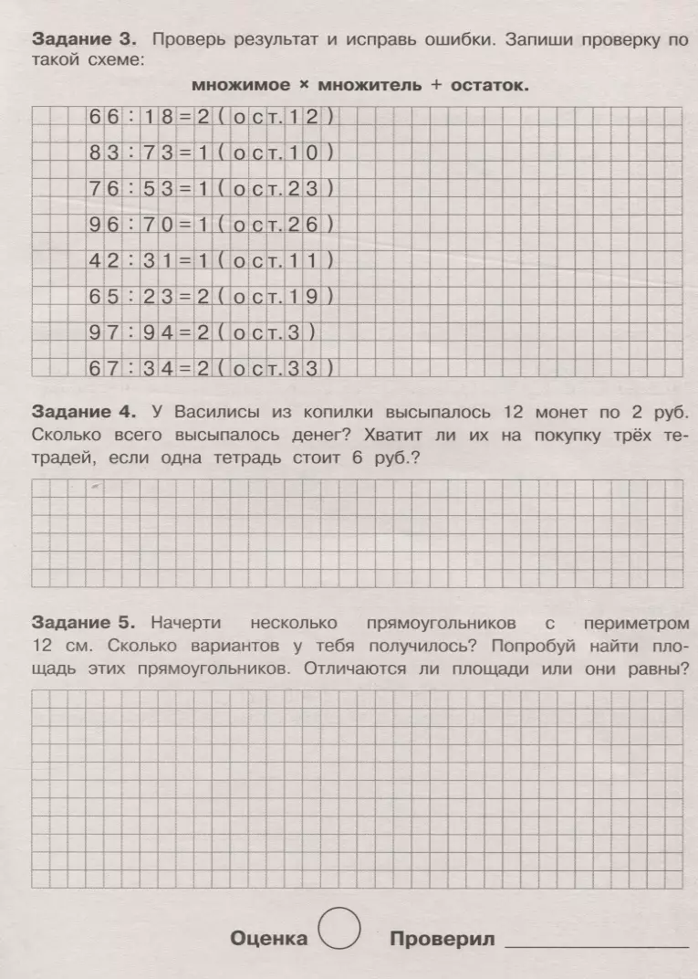 Летние задания по математике. 3 класс. Рабочая тетрадь (Лариса Знаменская)  - купить книгу с доставкой в интернет-магазине «Читай-город». ISBN:  978-5-9951-3963-8