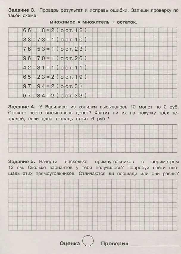 Книга Летние задания по математике. 3 класс. Рабочая тетрадь (Лариса Знаменская) — 5