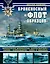 Броненосный «флот образцов». Французские броненосцы «Шарль Мартель», «Карно», «Жорегиберри», «Бувэ» и «Массена» — 2727826 — 1