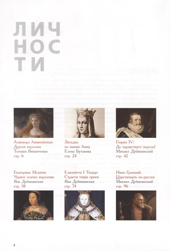 Книга Монархи () — 2