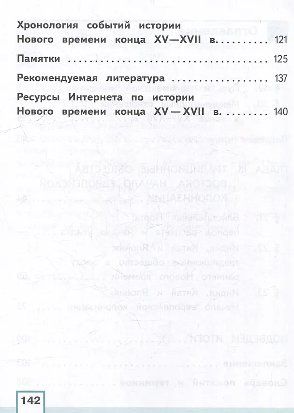 Книга История. Всеобщая история. История Нового времени. Конец XV-XVII век. 7 класс. Учебное пособие. В 3-х частях. Часть 3 (для слабовидящих обучающихся) (Любовь Ванюшкина, Анна Юдовская, Пётр Баранов) — 3