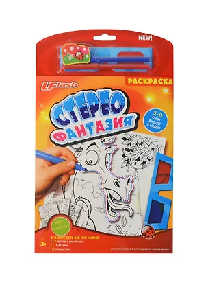 Набор Стереофантазия Раскраска (CB-06) (12 л. с дизайнами+3D-очки+2 фломастера) (3+) 2401721